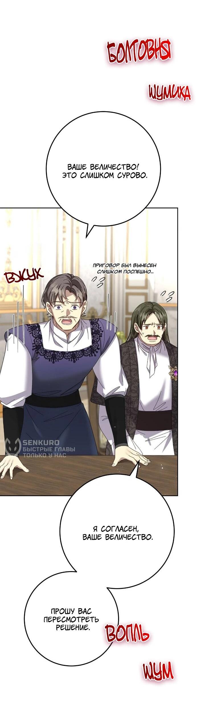 Манга Я захватила сердце тирана - Глава 74 Страница 31