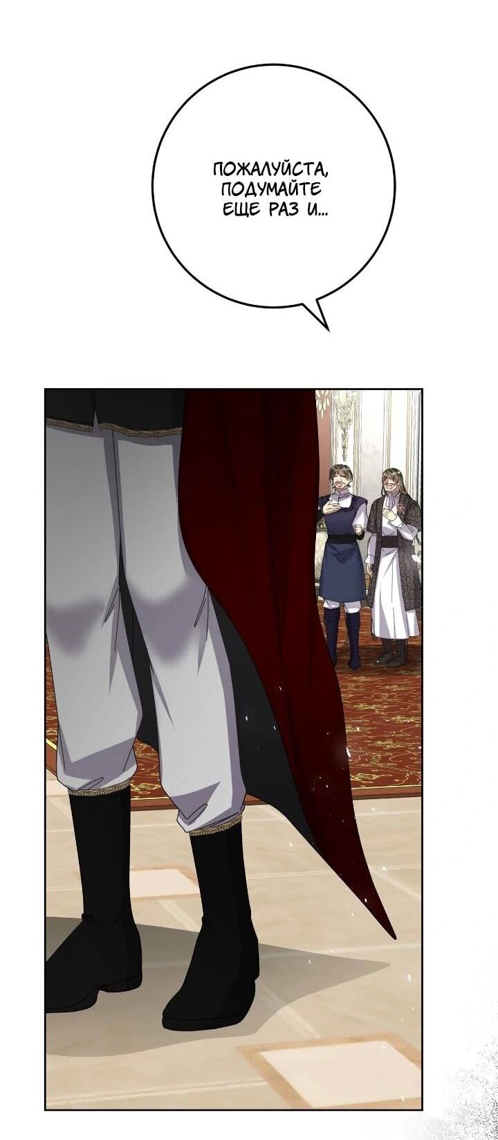 Манга Я захватила сердце тирана - Глава 74 Страница 32