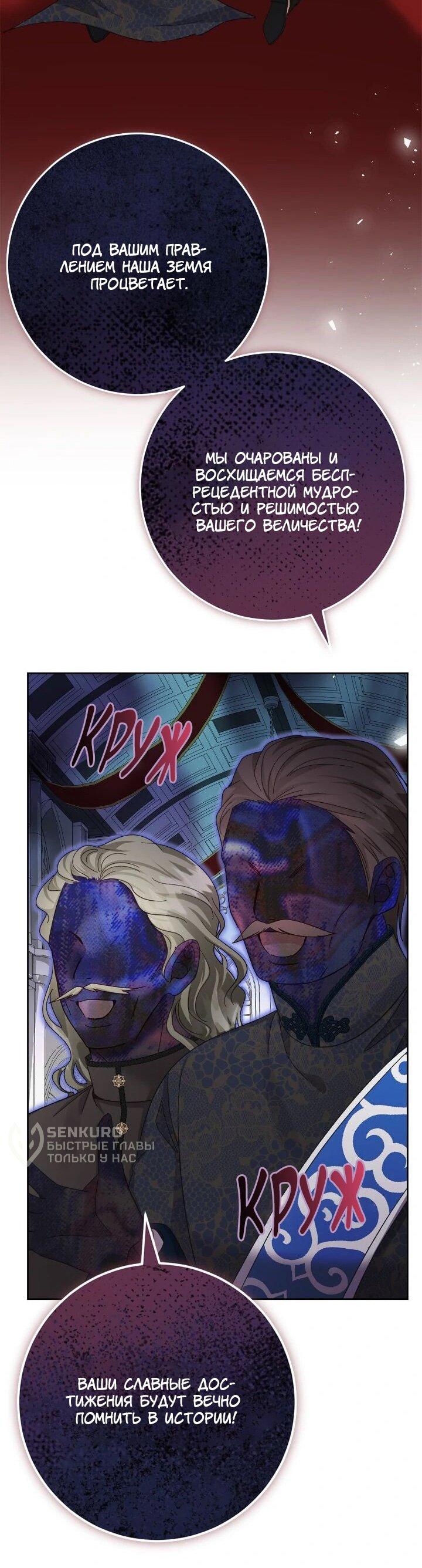 Манга Я захватила сердце тирана - Глава 74 Страница 15