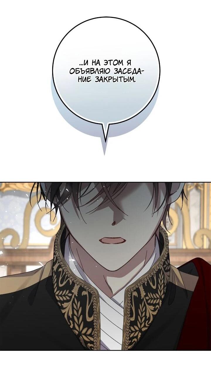Манга Я захватила сердце тирана - Глава 74 Страница 30