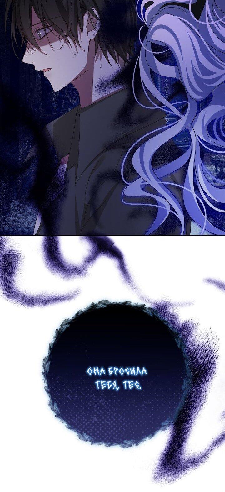 Манга Я захватила сердце тирана - Глава 74 Страница 56