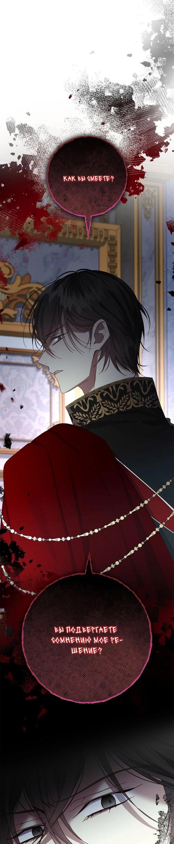 Манга Я захватила сердце тирана - Глава 74 Страница 33