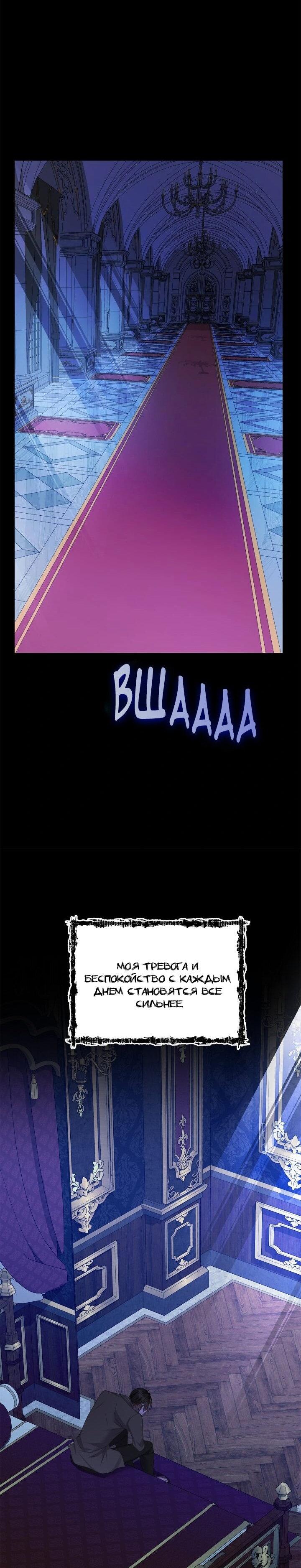 Манга Я захватила сердце тирана - Глава 74 Страница 51