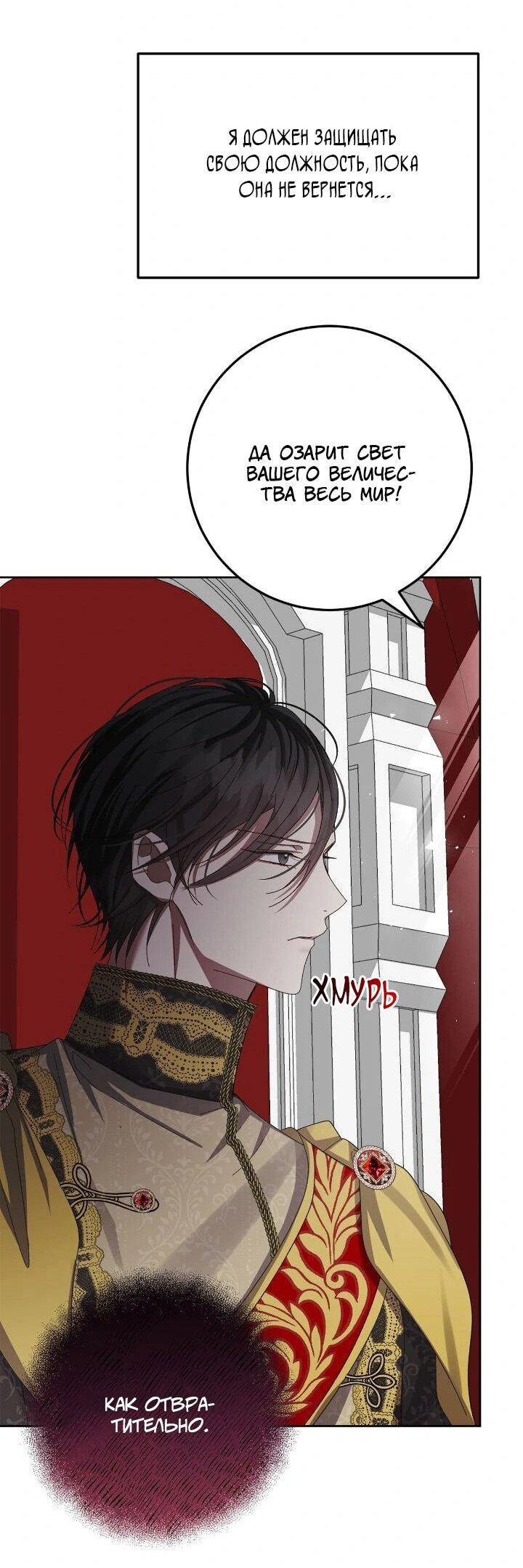 Манга Я захватила сердце тирана - Глава 74 Страница 16