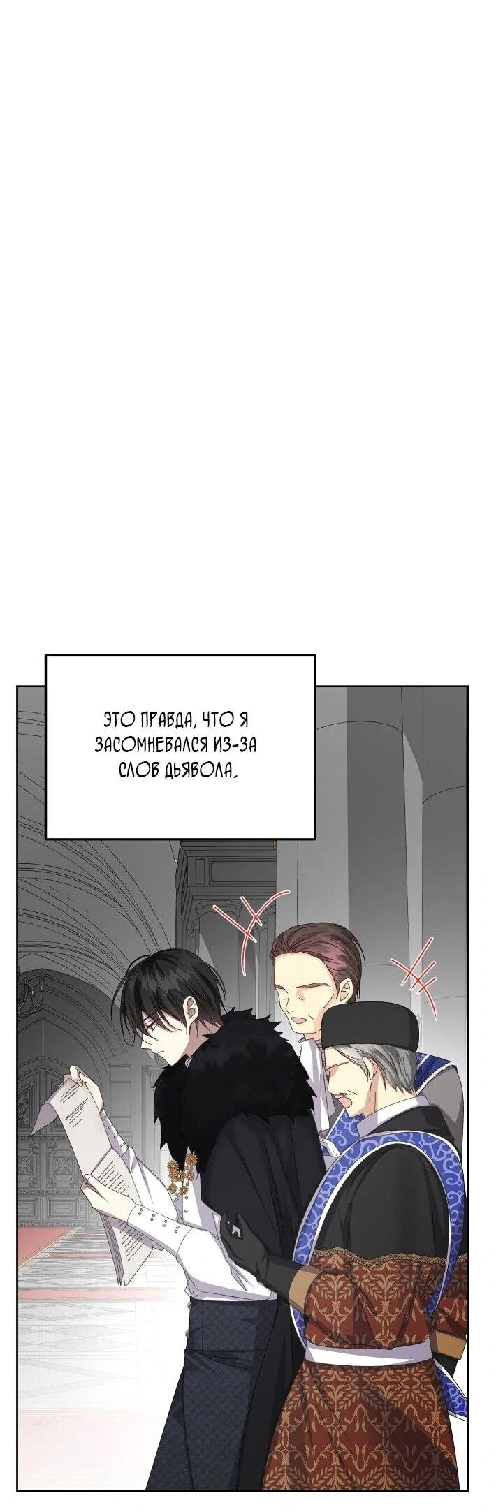 Манга Я захватила сердце тирана - Глава 74 Страница 62