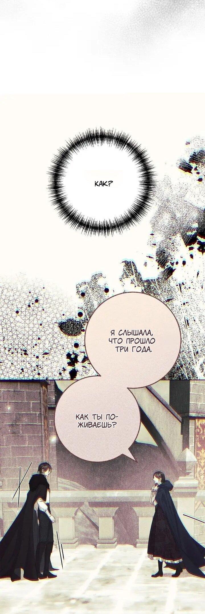 Манга Я захватила сердце тирана - Глава 73 Страница 69