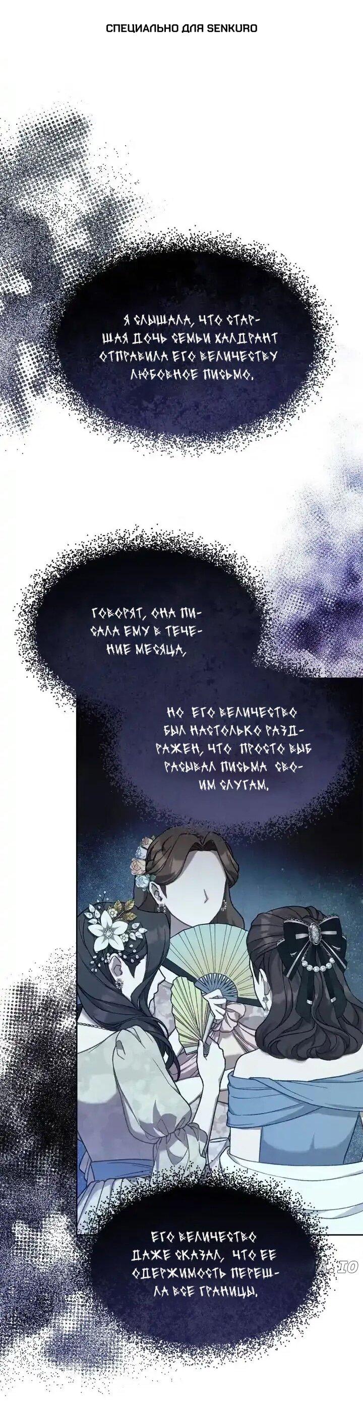 Манга Я захватила сердце тирана - Глава 73 Страница 1