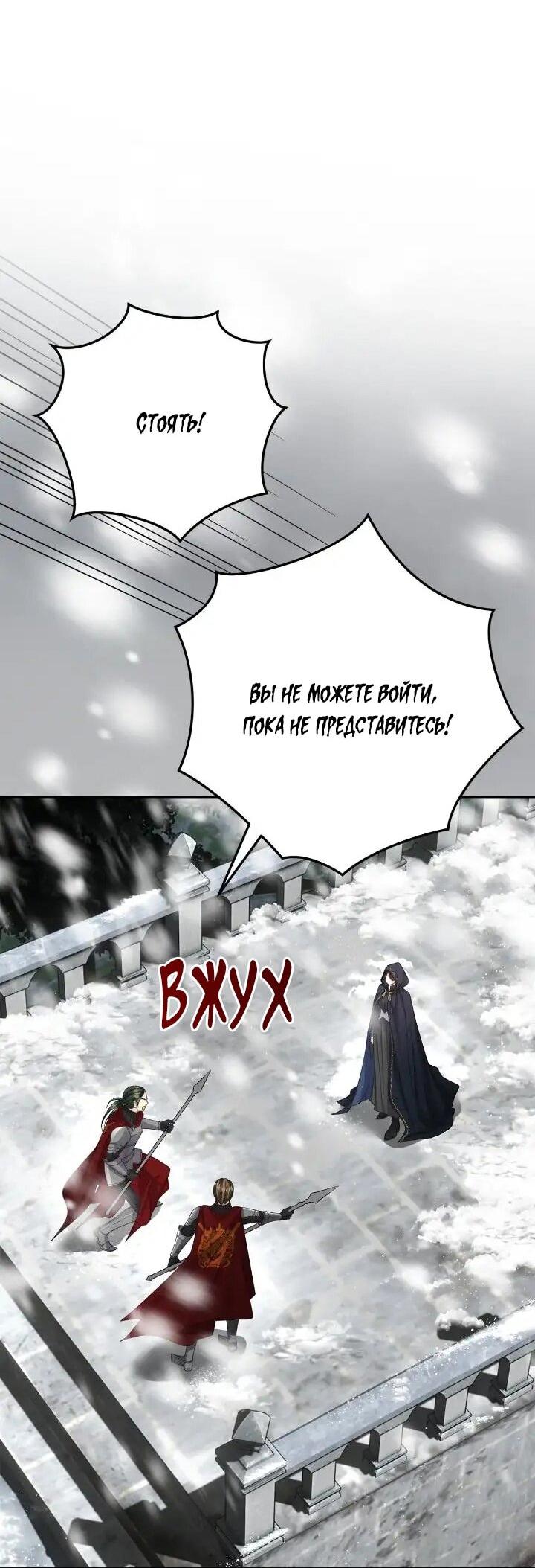 Манга Я захватила сердце тирана - Глава 73 Страница 46