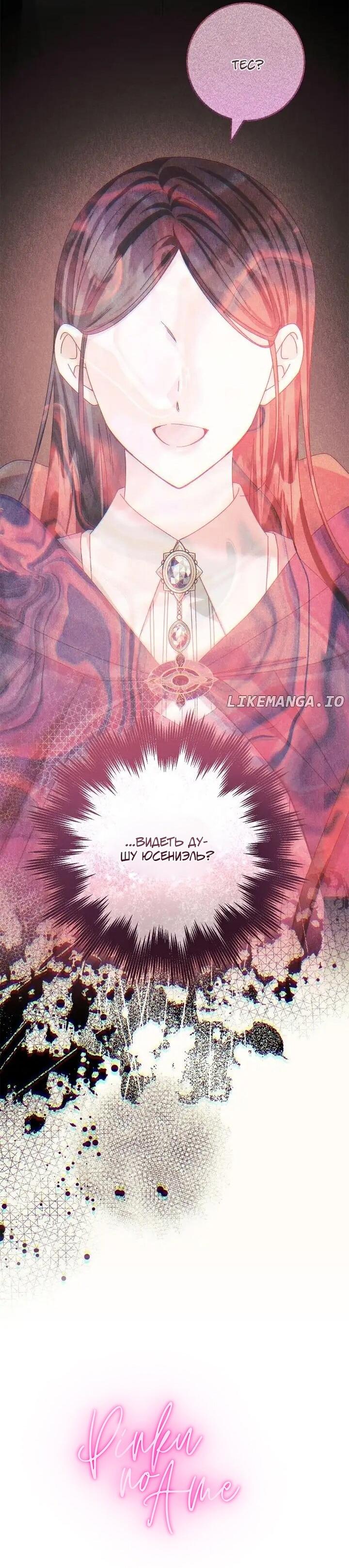 Манга Я захватила сердце тирана - Глава 73 Страница 72