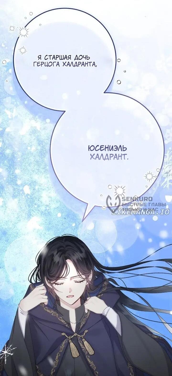 Манга Я захватила сердце тирана - Глава 73 Страница 48