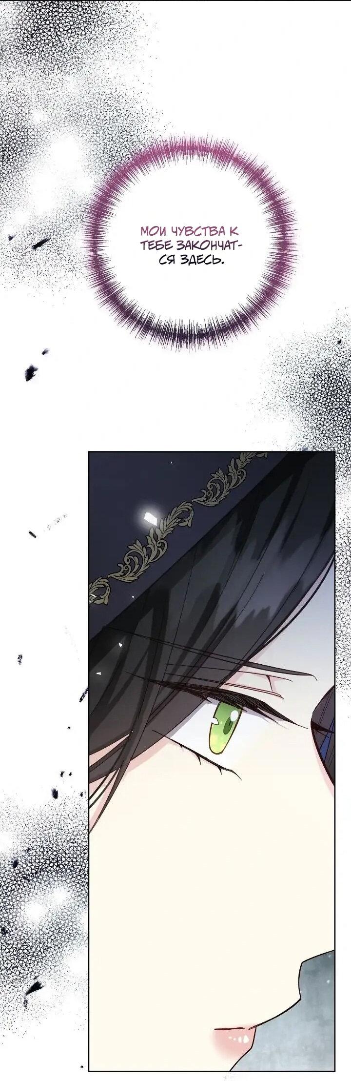 Манга Я захватила сердце тирана - Глава 73 Страница 62