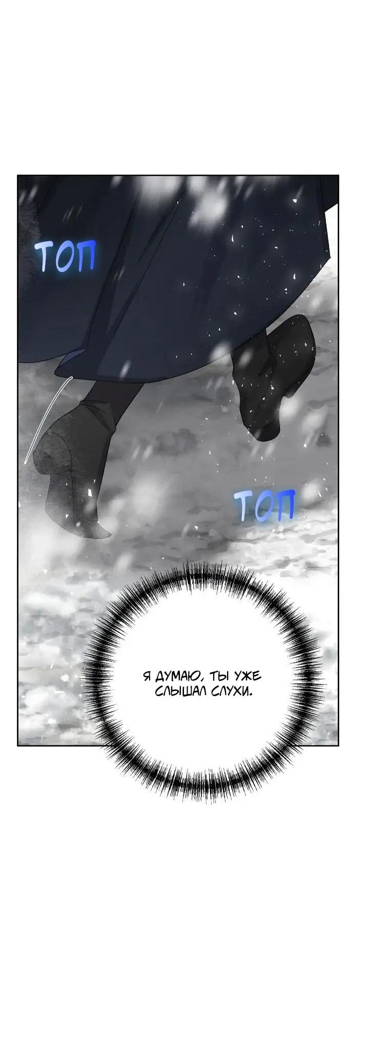 Манга Я захватила сердце тирана - Глава 73 Страница 42