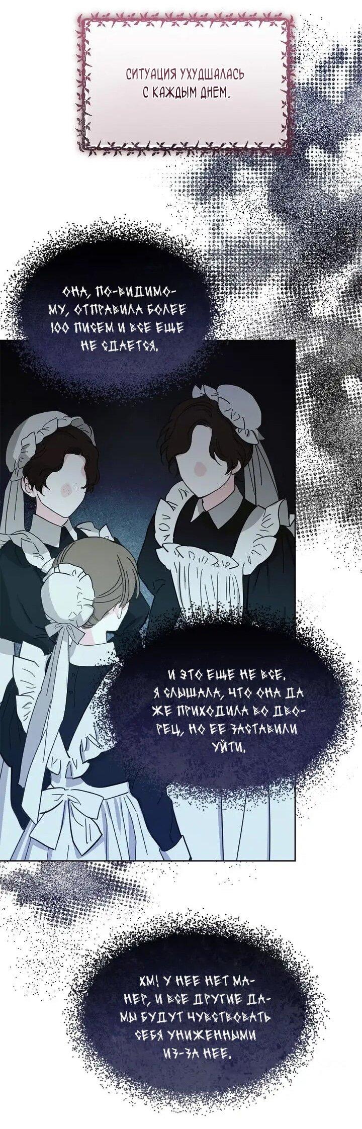 Манга Я захватила сердце тирана - Глава 73 Страница 2