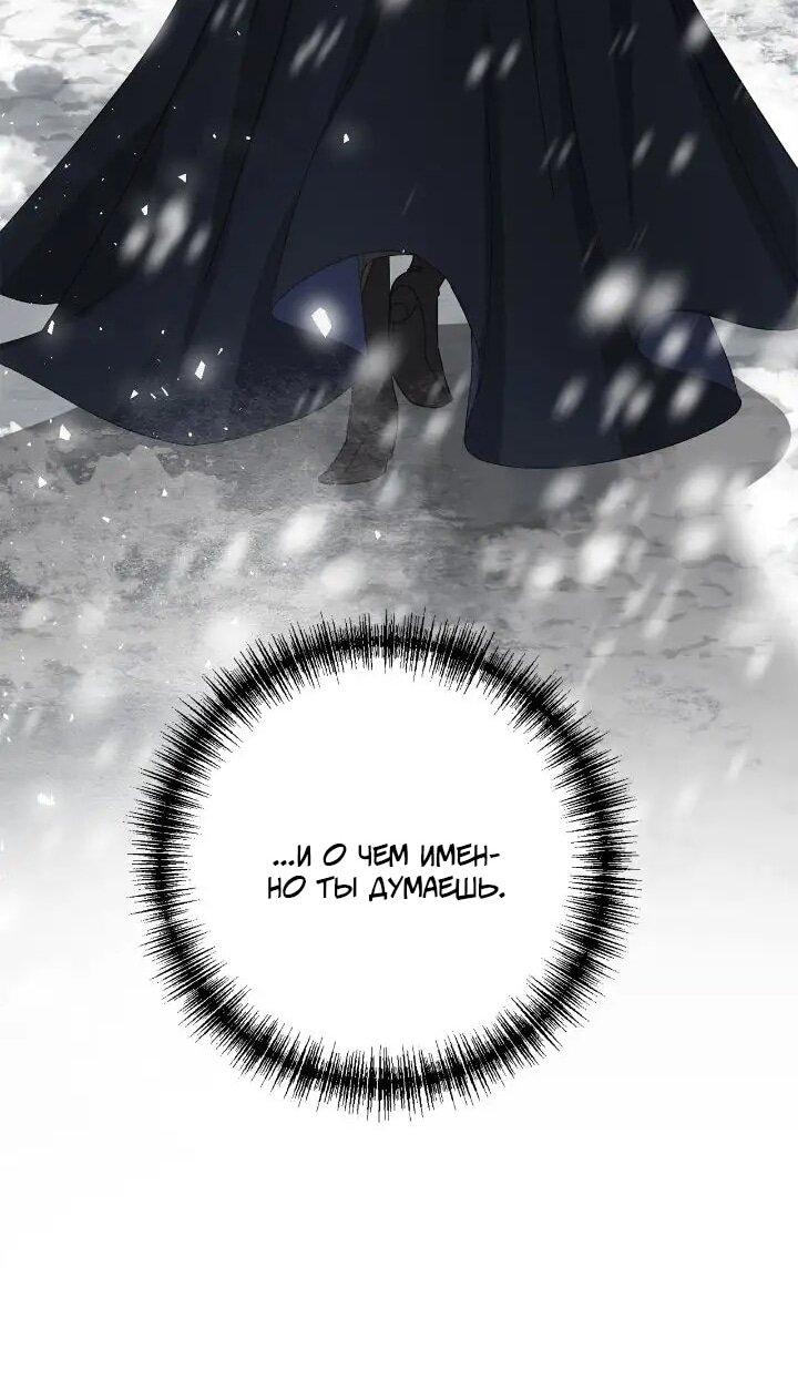 Манга Я захватила сердце тирана - Глава 73 Страница 45