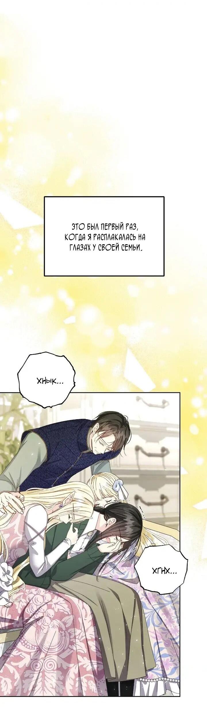 Манга Я захватила сердце тирана - Глава 73 Страница 32