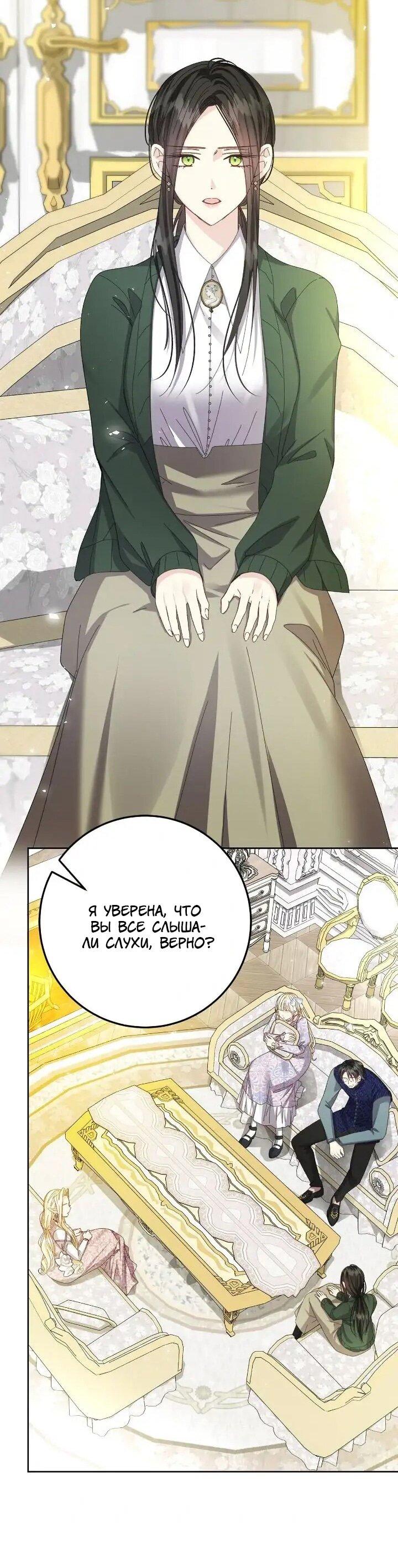 Манга Я захватила сердце тирана - Глава 73 Страница 10