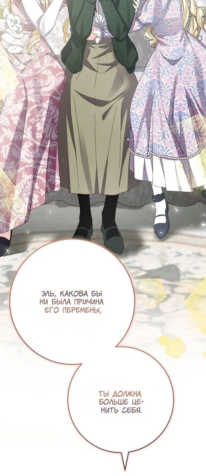 Манга Я захватила сердце тирана - Глава 73 Страница 26