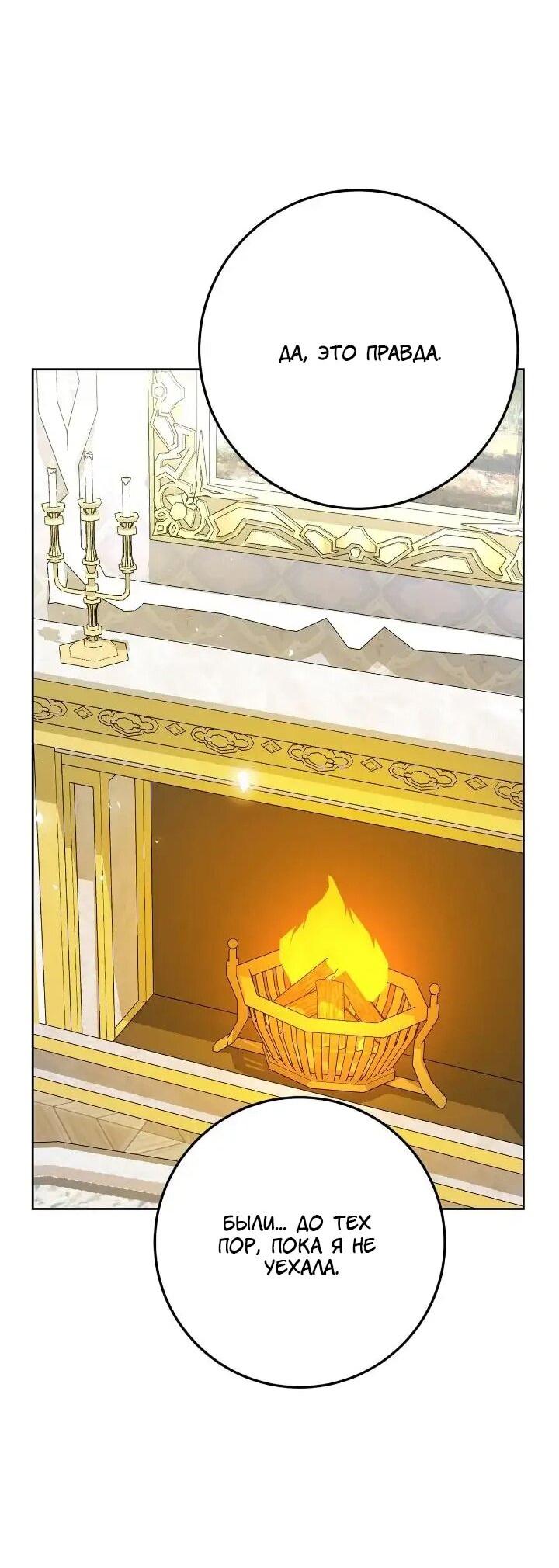 Манга Я захватила сердце тирана - Глава 73 Страница 19