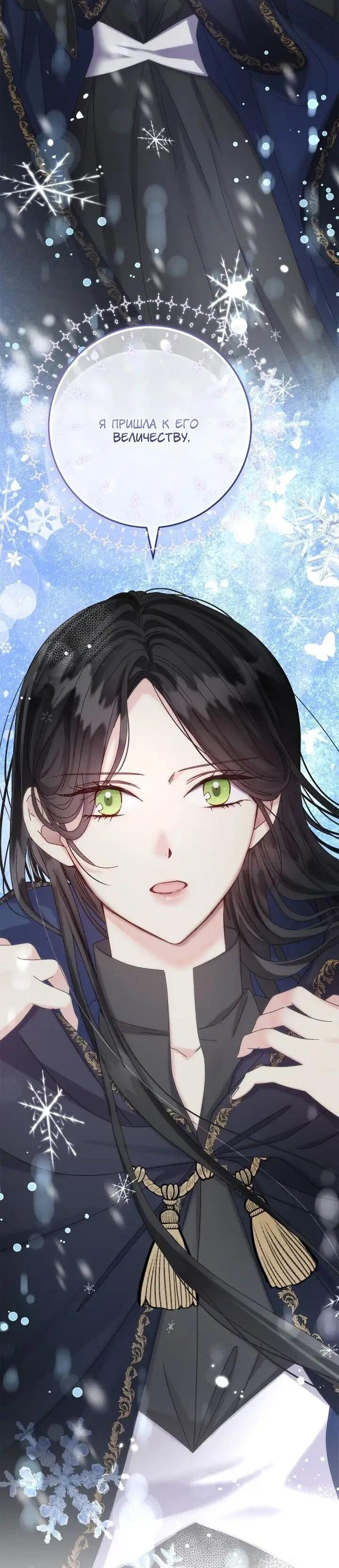 Манга Я захватила сердце тирана - Глава 73 Страница 49