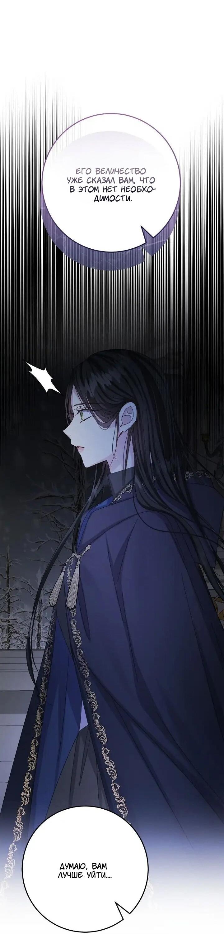 Манга Я захватила сердце тирана - Глава 73 Страница 57