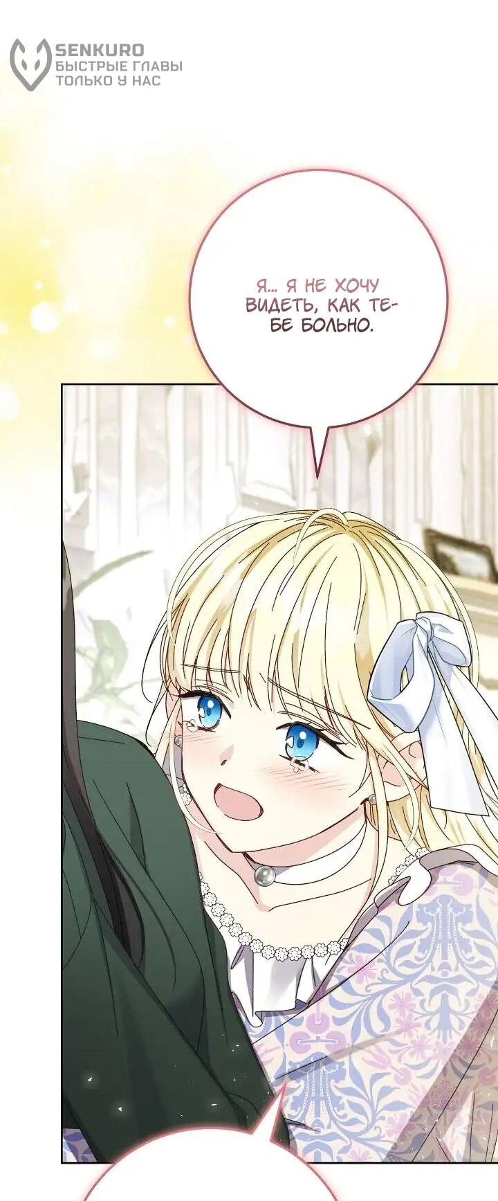 Манга Я захватила сердце тирана - Глава 73 Страница 29