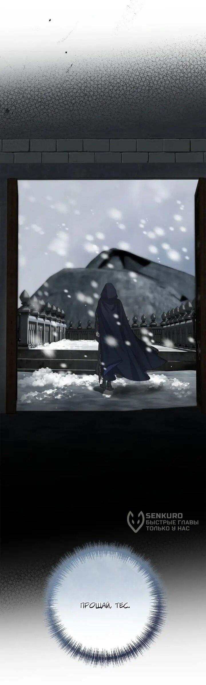 Манга Я захватила сердце тирана - Глава 73 Страница 63