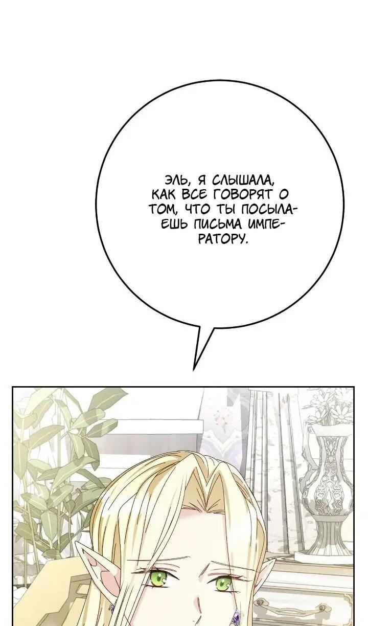 Манга Я захватила сердце тирана - Глава 73 Страница 14