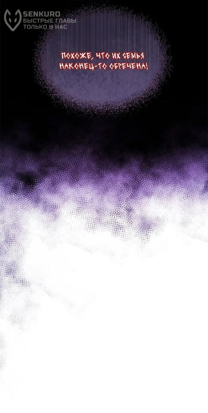 Манга Я захватила сердце тирана - Глава 73 Страница 8