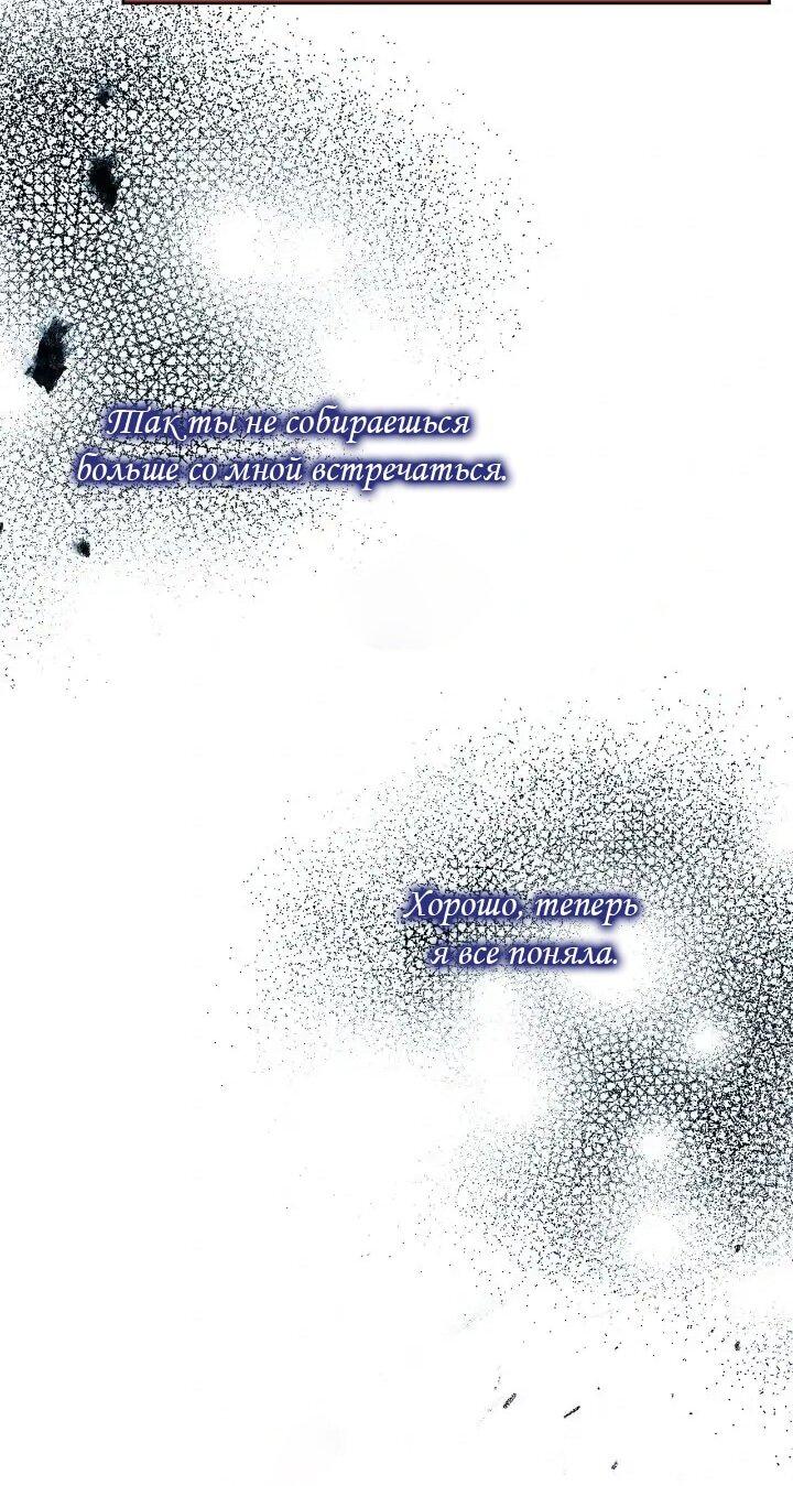 Манга Я захватила сердце тирана - Глава 73 Страница 59