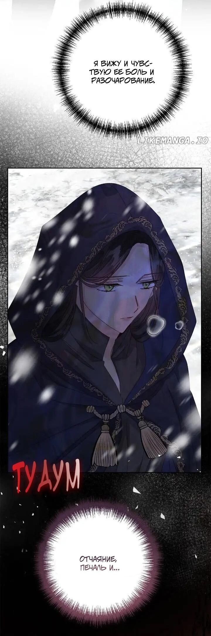 Манга Я захватила сердце тирана - Глава 73 Страница 66