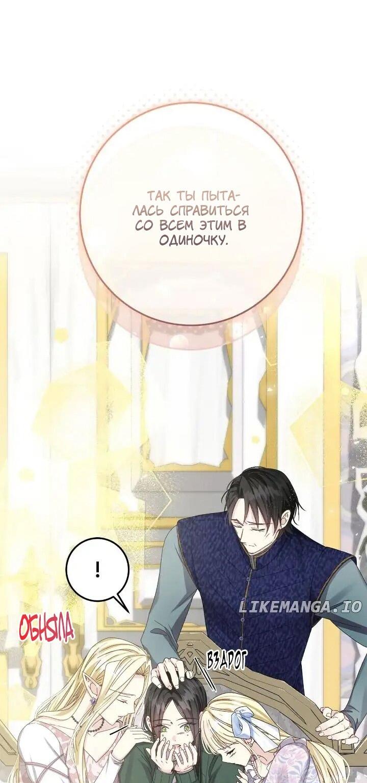 Манга Я захватила сердце тирана - Глава 73 Страница 25