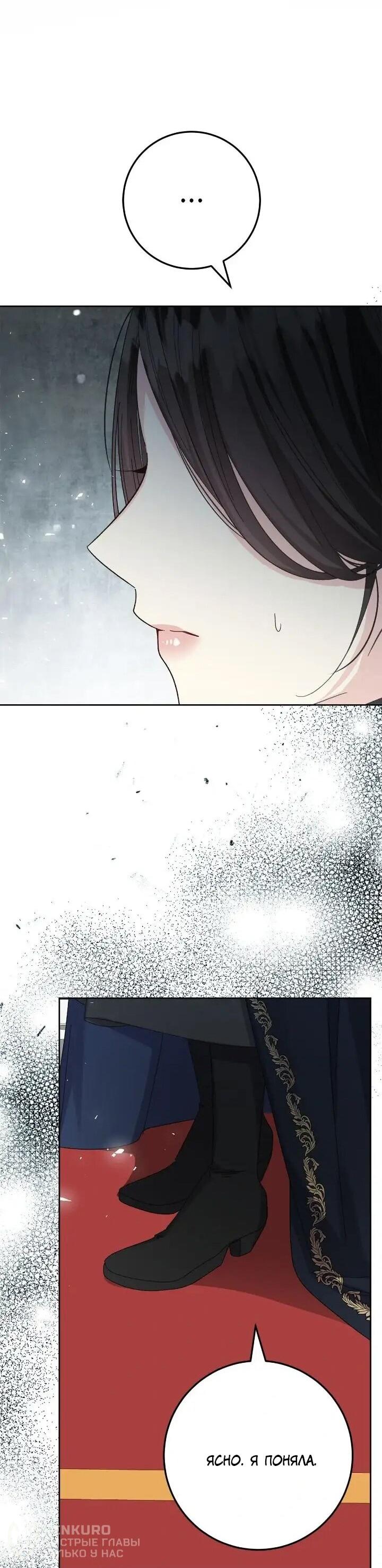 Манга Я захватила сердце тирана - Глава 73 Страница 58