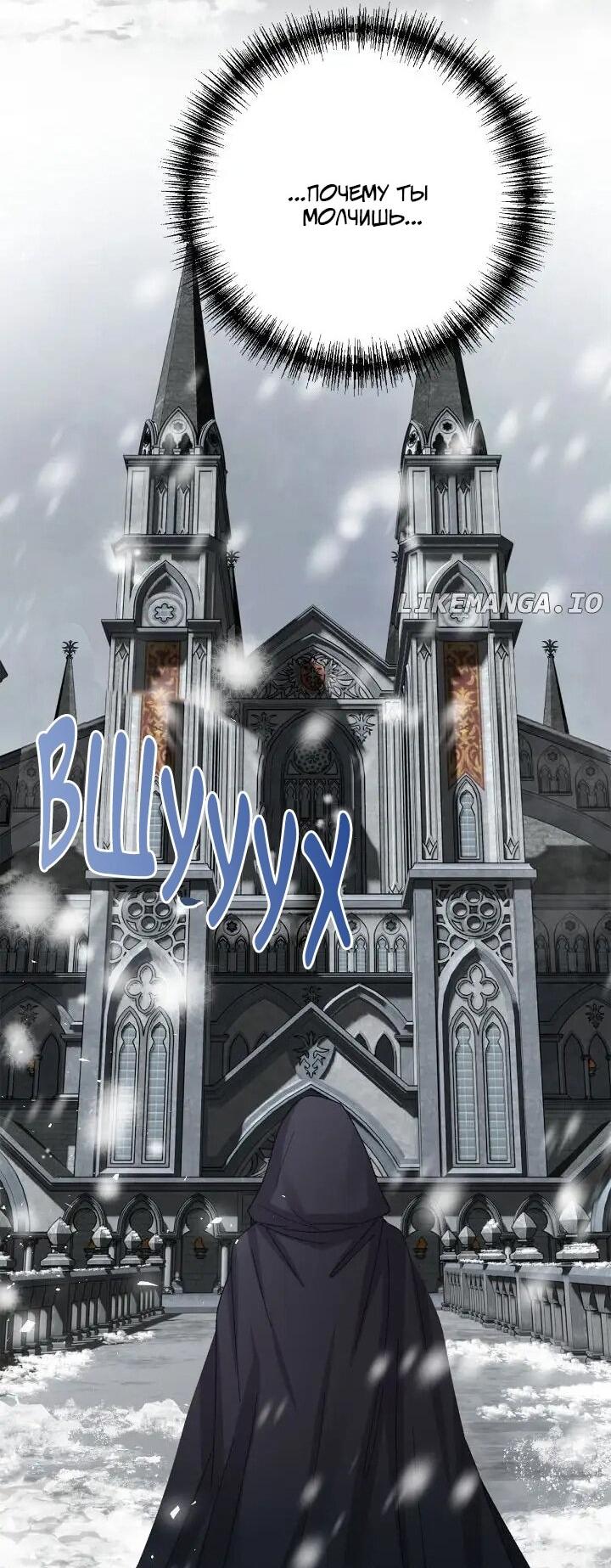 Манга Я захватила сердце тирана - Глава 73 Страница 44