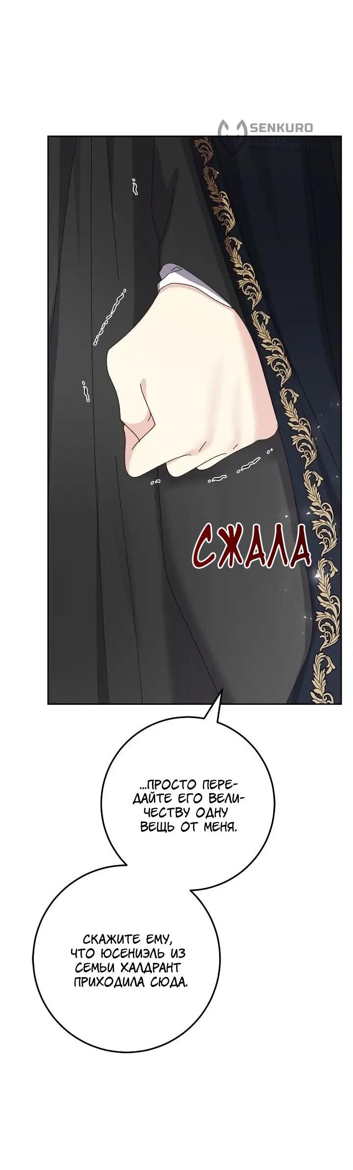 Манга Я захватила сердце тирана - Глава 73 Страница 56