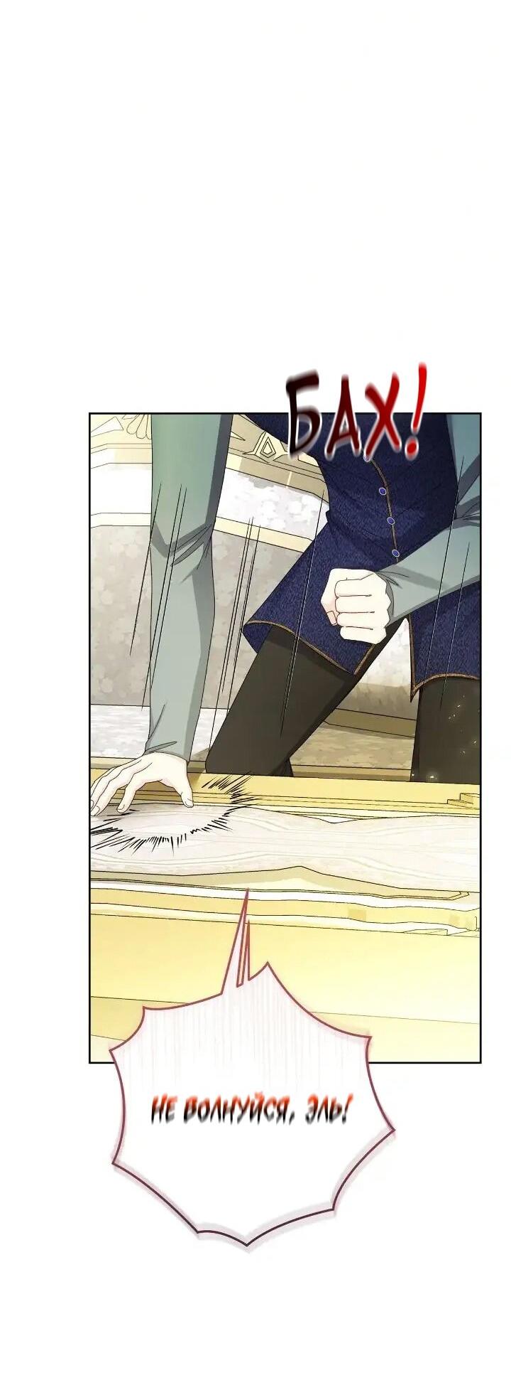 Манга Я захватила сердце тирана - Глава 73 Страница 12