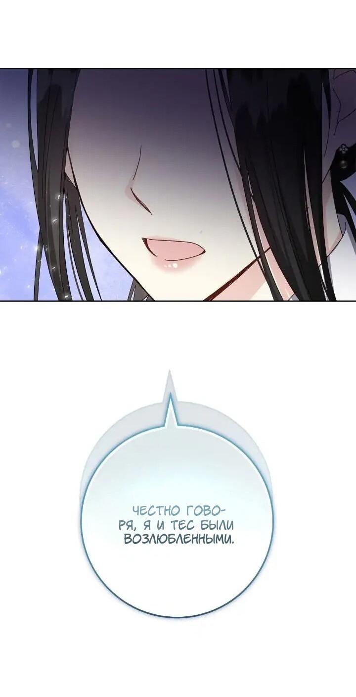 Манга Я захватила сердце тирана - Глава 73 Страница 17