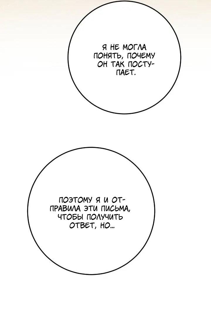 Манга Я захватила сердце тирана - Глава 73 Страница 22