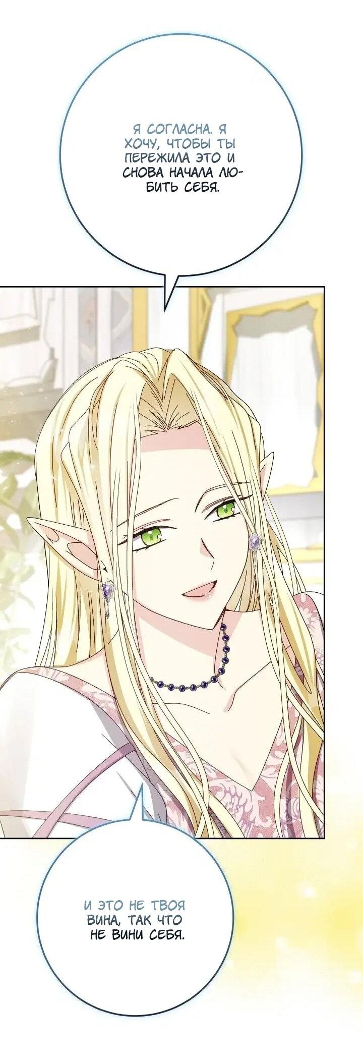 Манга Я захватила сердце тирана - Глава 73 Страница 28