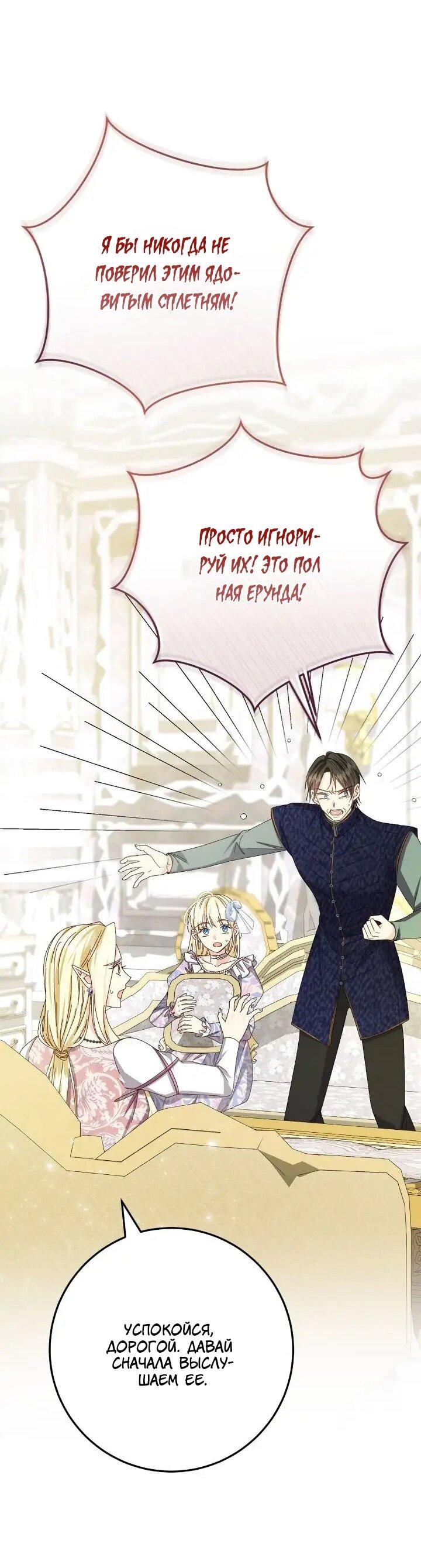 Манга Я захватила сердце тирана - Глава 73 Страница 13