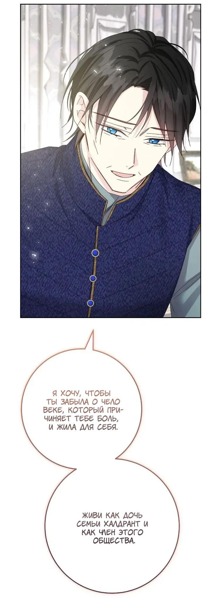 Манга Я захватила сердце тирана - Глава 73 Страница 27