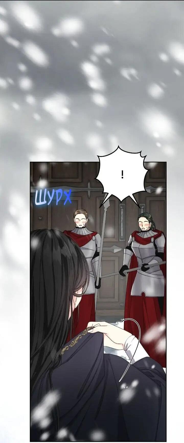 Манга Я захватила сердце тирана - Глава 73 Страница 47