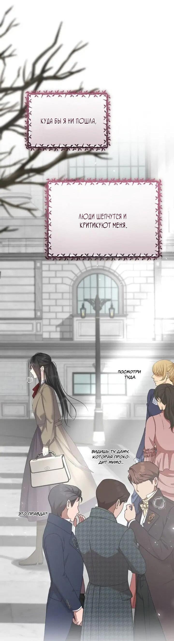 Манга Я захватила сердце тирана - Глава 73 Страница 3