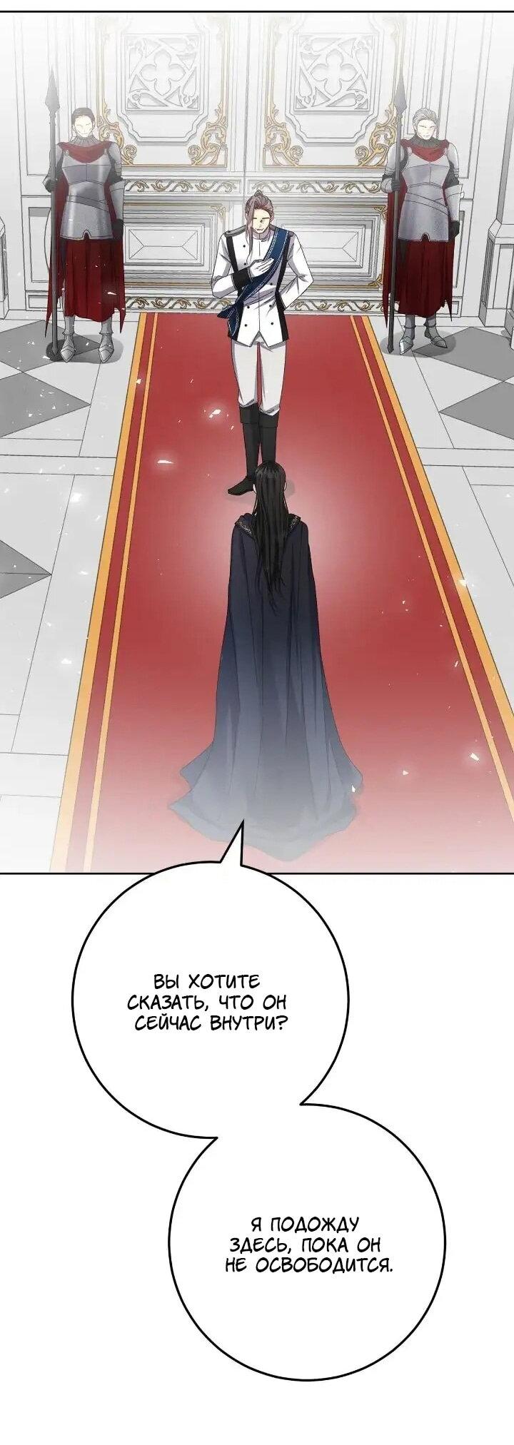Манга Я захватила сердце тирана - Глава 73 Страница 53