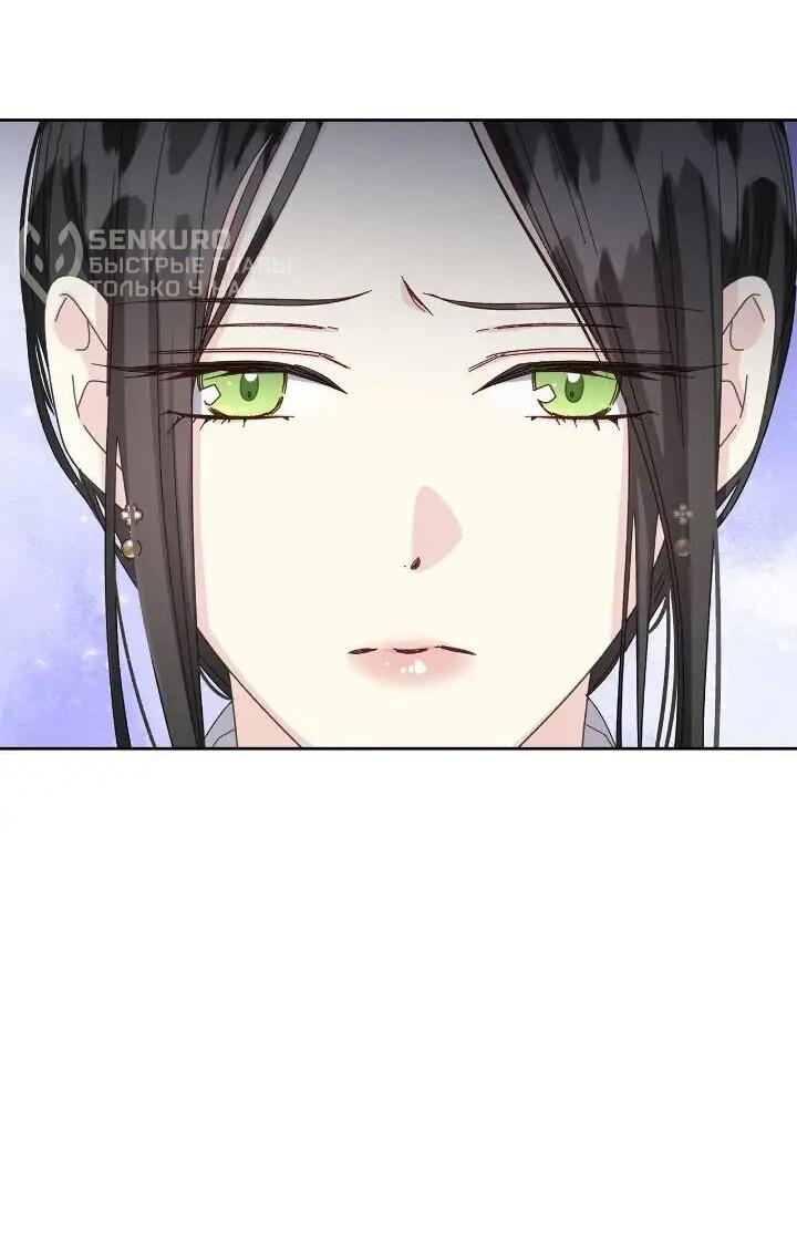 Манга Я захватила сердце тирана - Глава 73 Страница 16