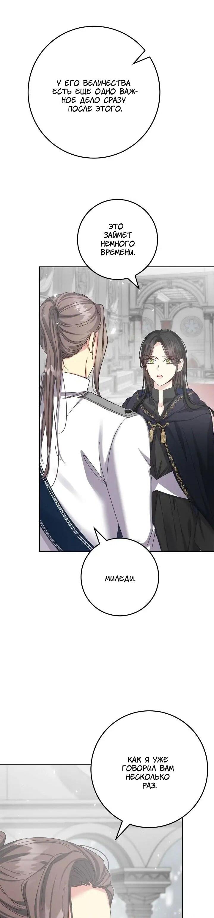 Манга Я захватила сердце тирана - Глава 73 Страница 54