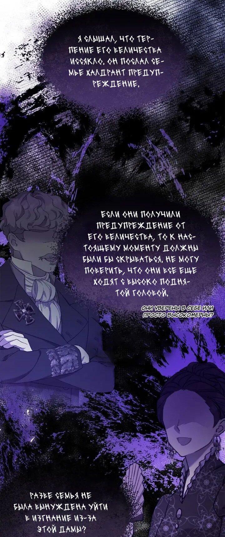 Манга Я захватила сердце тирана - Глава 73 Страница 5