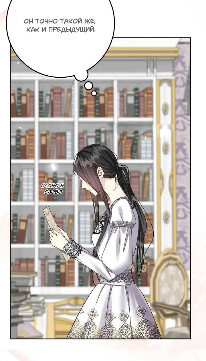 Манга Я захватила сердце тирана - Глава 73 Страница 40