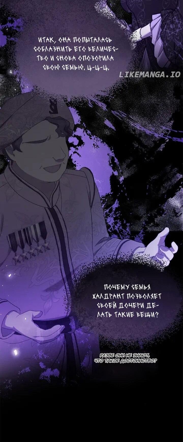 Манга Я захватила сердце тирана - Глава 73 Страница 6