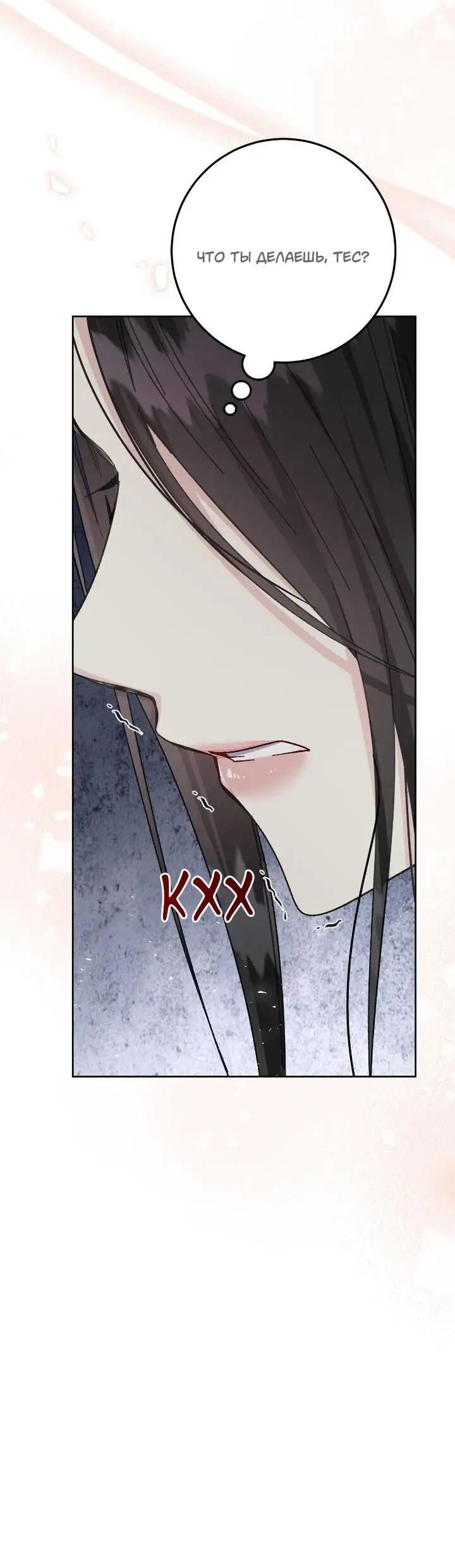 Манга Я захватила сердце тирана - Глава 73 Страница 41