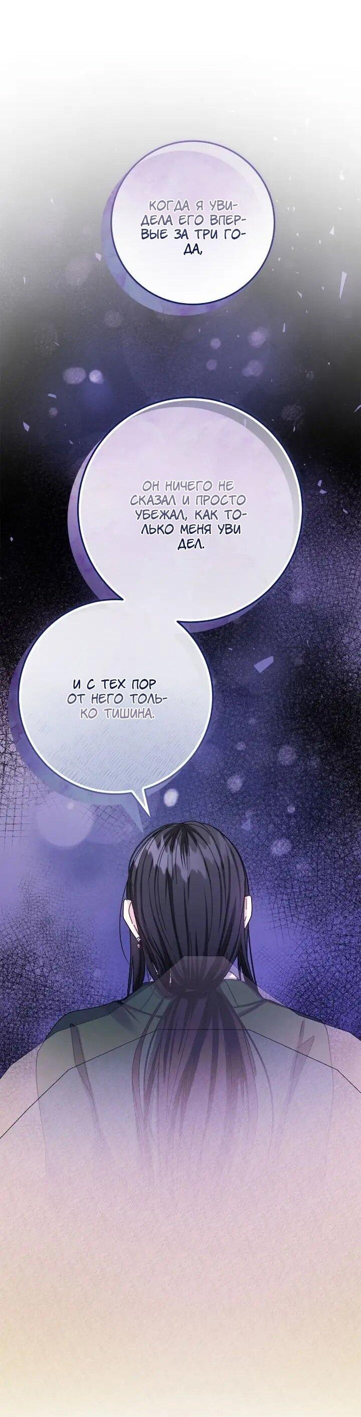 Манга Я захватила сердце тирана - Глава 73 Страница 21